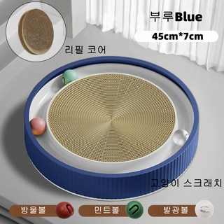 공놀이 고양이 장난감 고양이 스크래쳐45cm, 1개, 블루(스크래쳐+리필 코어)