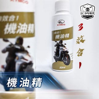光陽KYMCO 三效合一 機油精 50ml, 1個