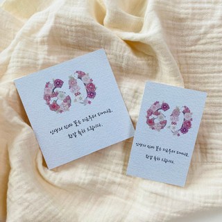 생일 축하 카드 양면 인생의 진짜 꽃 환갑 20장