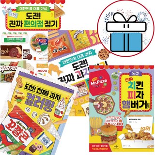 애플비 도전 진짜 과자 접기 편의점 접기 치킨 피자 햄버거 접기 선택 종이접기, 도전 진짜 편의점 접기