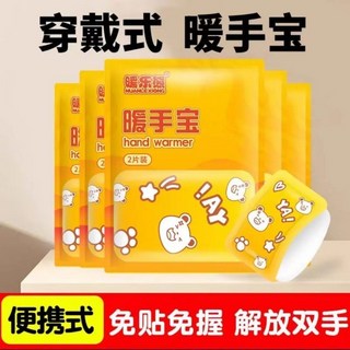 暖樂熱 穿戴式暖暖包 (2片裝) - 持續發熱 免貼式暖手寶, 1個, 可愛熊暖手寶 1 片