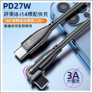 PD快充線 Type-C Lightning 27W PD線 適用平果 i8 - i14 充電線 數據線, 1個, 100CM-黑