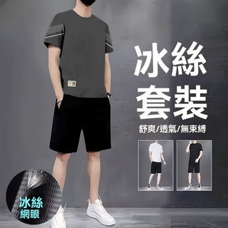 冰感速幹運動套裝男夏季薄款跑步健身高彈男士冰絲網眼短袖短褲