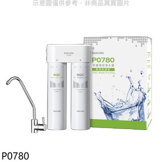 SAKURA P0780 雙管淨水器，快速高效濾水，簡約設計，居家飲水優選