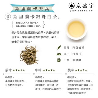 京盛宇 永續環保包-300g茶葉 (100%台灣茶葉 四季春/烏龍茶/紅茶/包種/鐵觀音), 1個, 斯里蘭卡銀針白茶-100g茶葉