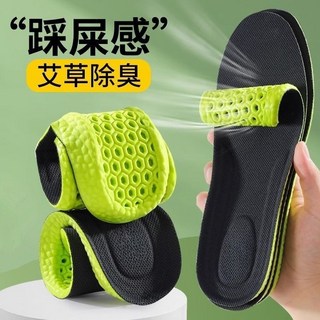 超透氣鞋墊，艾草除臭、運動減震、久站不累, 1個, 2雙裝,35