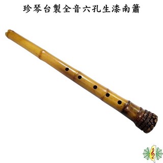珍琴 洞簫 南簫 台灣桂竹 全音 六孔 生漆, 1個