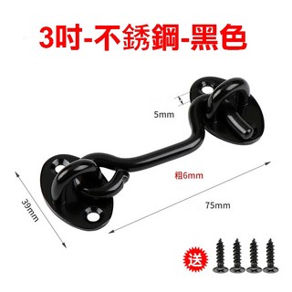門窗穀倉門掛鉤門扣簡易門閂鎖 多用途防風鎖, 1個, 3吋不銹鋼-黑色/送螺絲, 黑色