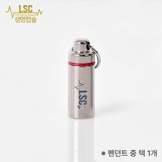 생명캡슐 LSC 심플티타늄 펜던트M 무료각인 협심증약 심근경색 스텐트시술 설하정 니트로글리세린 휴대, 1개