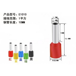 【臺灣現貨】絕緣歐式端子 小包裝 接線端子 歐式端子 針型端子 0.25-10 絕緣端子 接線, 1個, E1010(100入/包)紅色