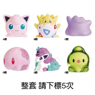 【M.M小舖】『現貨』 T-ARTS 轉蛋 扭蛋 精靈寶可夢軟軟公仔 P5 胖丁 小火馬 百變怪 公仔 全6款, 1個, 整套1B040(金額490，下X5)