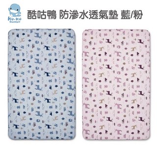 酷咕鴨 KUKU 防滲水透氣墊 72x90公分 藍/粉 - 幼兒尿墊/換尿布墊, 藍色,72x90, 1個