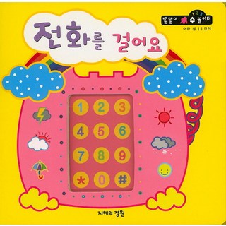 Jihyeuijeongwon 打電話