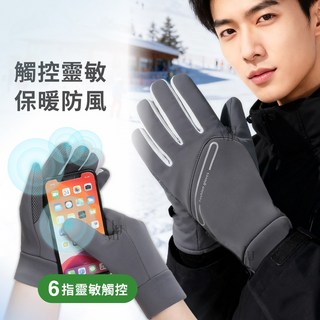 戶外防風防水保暖觸控手套，男女款滑雪騎行跑步防滑手套