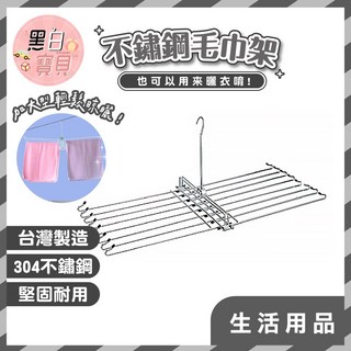 台灣製304不鏽鋼曬衣架毛巾架 - 吊掛式晾衣架, 1個