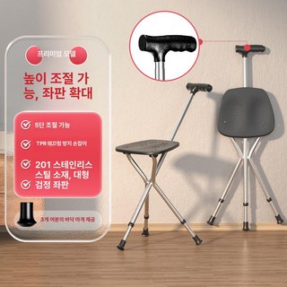 지팡이 의자 효도 지팡이 어르신 할머니 휴대용 노인, 1개