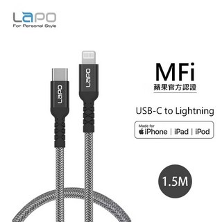 LaPO USB-C to Lightning MFi 充電傳輸線 1.5M, 黑色, 1個, 150cm