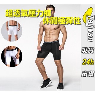緊身褲 束褲 壓力褲 內搭褲 五分褲 七分褲 運動長褲 透氣速乾跑步 休閒長褲 訓練籃球長褲健身褲長褲 台灣出貨