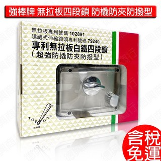 強棒牌 無拉板四段鎖 白鐵門鎖, 1個, 強棒-白鐵無拉板四段鎖/組 -含稅