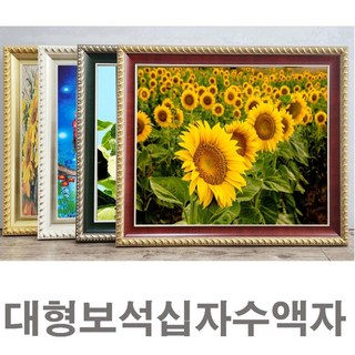 [액자나라] 특대형보석십자수액자(766)/다양한사이즈맞춤주문제작/70*150/80*180, 레드, 80*180, 가로형, 1개