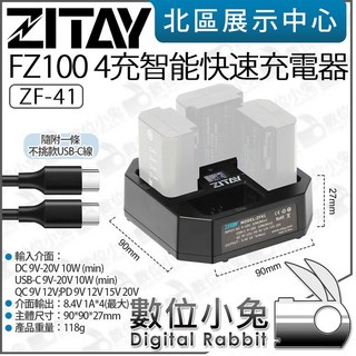 ZITAY 希鐵 ZF41 FZ100 四槽智能快速充電器 附USB-C線 快充充電座, 1個