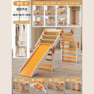 兒童室內組合玩具 寶寶攀爬滑梯 自由拼接 安全穩固 小型家庭遊樂場 塑料玩具架, 橙白套餐10【造型齊全+吊環+鞦韆】, 1個