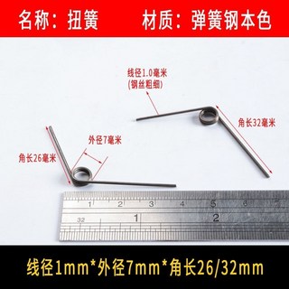 扭簧 小彈簧 旋轉雙扭簧 1.0mm 不鏽鋼 錳鋼絲 強力扭力 V型180度 夾子異彈簧, 扭1*7*26長*32長5個, 1個