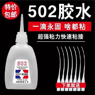 502強力速乾膠水 萬能速乾膠水 木材陶瓷快乾瞬間膠, 1個, 20支送滴管【實惠裝】
