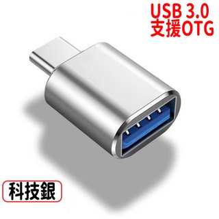 TYPE-C轉USB轉接頭 USB3.0適用蘋果三星充電線PD充電線轉接頭, 1個, USB轉TYPE-C-銀色, 銀色