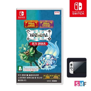 [온라인 공식판매처 에스엠퓨처스]닌텐도 스위치 포켓몬스터 스칼렛/바이올렛용 DLC 제로의비보(CIB) + 스위치 화면보호필름 택배출고