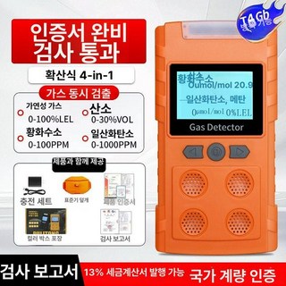 복합 가스 측정기 가연성 농도 일산화탄소 세이프, 1개, 기본 색상