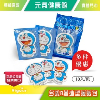 元氣健康館 多啦A夢暖暖包 10入/包 發熱迅速、保暖舒適 獨立包裝、迷你小巧, 1個