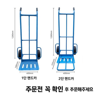 *핸드카1단 *핸드카2단 구루마 밀차 끌차 손수레 카트 구르마 대차 운반 산업용 가정용 택배 운반구 핸드카트, 1개, 핸드카 1단/에어바퀴