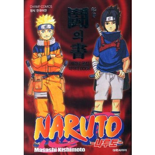 火影忍者 秘傳 鬪之書, 大元 C.I.