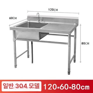 식당용 싱크대 세척대 조리대 야외 캠핑장 플랫폼, 1개, 304 120x60x80 우측 표준
