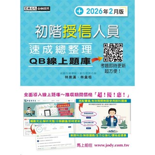 書本熊 宏典 初階授信人員 速成 2026年2月版 9786267844298