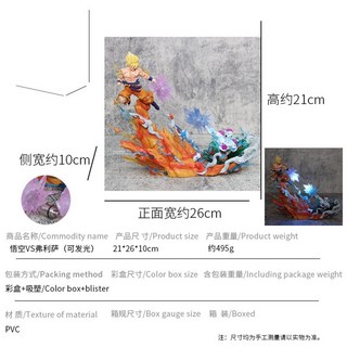 【台灣出貨】七龍珠 天地對決 悟空VS弗利薩 酷炫手辦 元氣彈 發光大號模型擺件 可發光 創意擺件 個性擺件 禮物, 1個, 悟空VS弗利薩可發光【高約21CM】