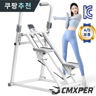 씨엠엑스퍼 천국의계단 [역대최고사양 올뉴버전/단독 2년 AS] 3단강도 조절 운동기구 스텝밀 스텝퍼 가정용 계단오르기 홈트 유산소 힙업 스테퍼 머신 헬스기구 스텝머신 클라이밍머신, 화이트
