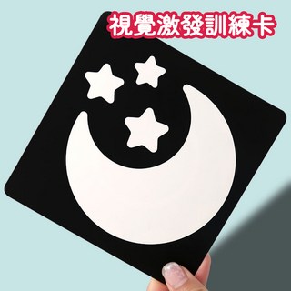 Baby Vision 視覺激發卡 (0-12個月 0-3個月 3-6個月 6-12個月) 黑白/彩色視覺卡 20張卡片40個面, BabyVision, 0-3個月黑色