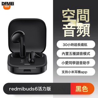 DFMEI Redmi Buds 6活力版紅米無線藍牙耳機半入耳式長續航通話降噪速連, 1個, 黑色