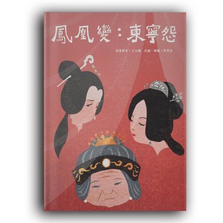 鳳凰變：東寧怨, 木水月出版