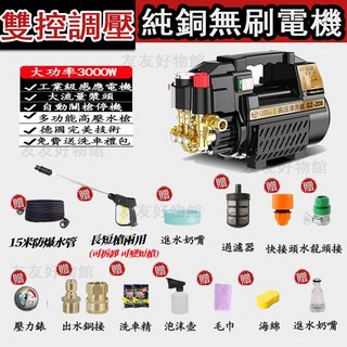 高壓無刷洗車機 110V可調壓兩用清洗機 無線洗車高壓水槍, 頂配可調壓15米高壓水管+全套配件, 15m