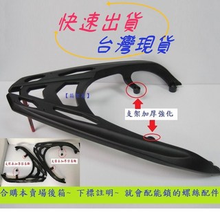 SMAX 後架 XC155N 漢堡架 鋁合金一體式 箱架, 不須寄送