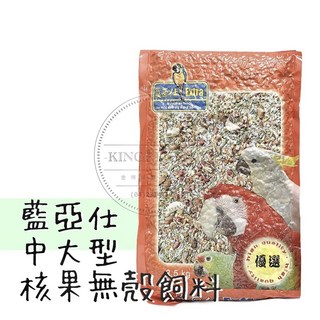 金瑞成鳥園 頂級無殼核果飼料 台灣製 促進成長、茁壯、健康 適合中小型鳥以上, 1個, 2.5KG(超商限購1包)