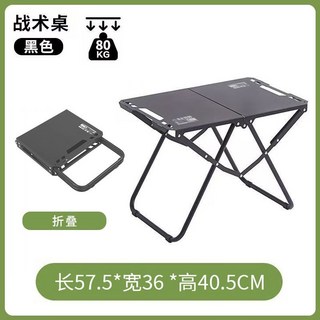 戶外露營折疊桌 便攜輕量化戰術桌 多功能野餐旅行桌, 1個, 戰術桌單桌【黑色】