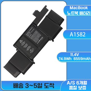 호환 MZK 몰 맥북 프로 2015년 A1582 노트북 배터리 A1502, 예상 도착일 7일(A/S 6개월), 1개