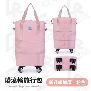 帶滾輪可拆卸旅行包 大容量行李袋 登機拉桿包 廉航適用