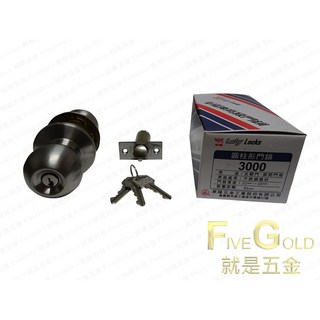 就是五金 幸福喇叭鎖 門鎖 房間鎖 3000 (鋁門用) 85mm 鋁門鎖, 1個