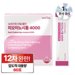 뉴트리정 리얼 콜린 미오이노시톨 4000 엽산 대용량 60포, 1박스, 150g