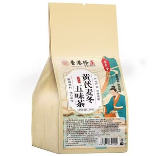 香港修正 黃芪麥冬五味茶，嚴選草本，獨立包裝，滋潤身心，養生保健, 1個